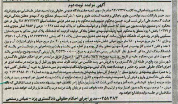 مزایده,مزایده منزل مسکونی بخش 8 یزد نوبت دوم 