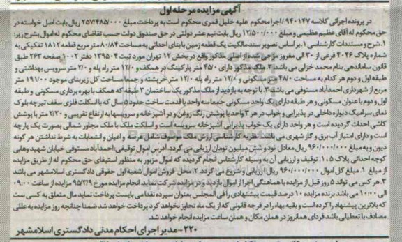 مزایده,مزایده مالکیت یک قطعه زمین مرحله اول