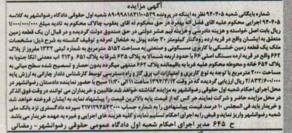 مزایده,مزایده یک قطعه زمین خشکی کاربری مسکونی و صنعتی 