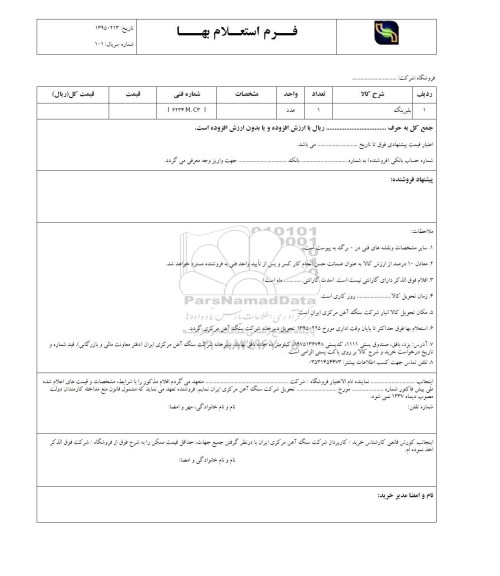 استعلام بهاء , استعلام بلبرینگ 