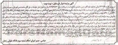مزایده,مزایده ششدانگ پلاک ثبتی اموال غیرمنقول نوبت دوم