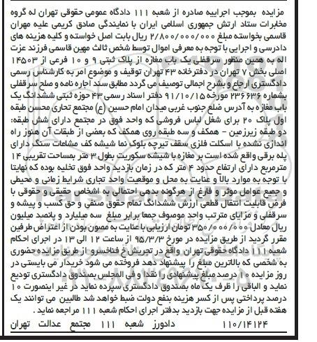 مزایده,مزایده سرقفلی یکباب مغازه بخش هفت