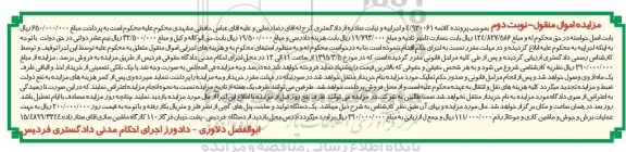مزایده یک دستگاه تولید و ساخت پنل های گچی نوبت دوم