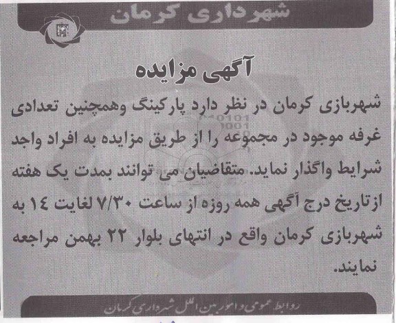 مزایده , مزایده پارکینگ و همچنین تعدادی غرفه
