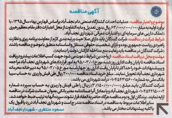 آگهی مناقصه,مناقصه عملیات احداث کشتارگاه صنعتی