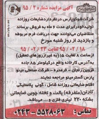 آگهی مزایده,مزایده ضایعات روزانه تولید