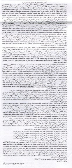 مزایده,مزایده 4 قطعه پلاک ثبتی اموال غیرمنقول اسناد رهنی 