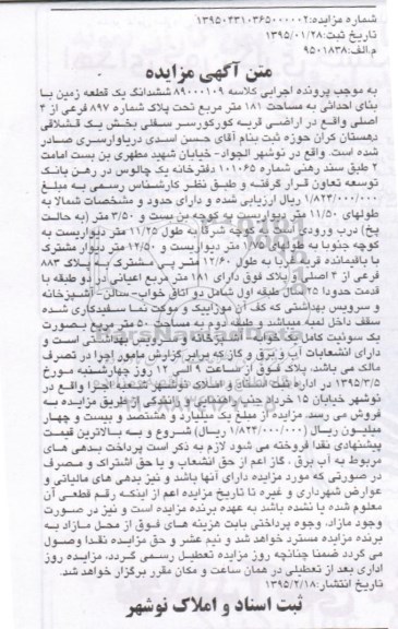 مزایده,مزایده ششدانگ زمین اراضی قریه کورکورسر سفلی 