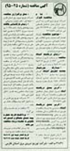 آگهی مناقصه, مناقصه  قرارداد انجام کلیه عملیات رفع اتفاقات  ، رفع حوادث تجهیزاتی - نوبت دوم 