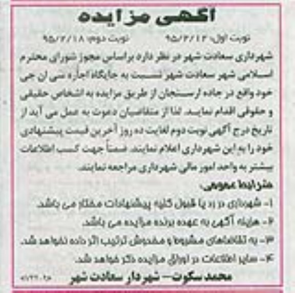 آگهی مزایده,مزایده اجاره جایگاه سی ان جی- نوبت دوم