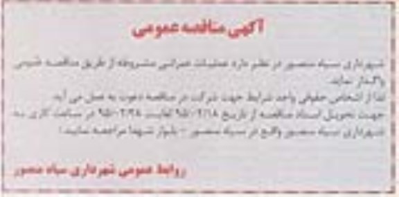 مناقصه عملیات عمرانی مشروطه 