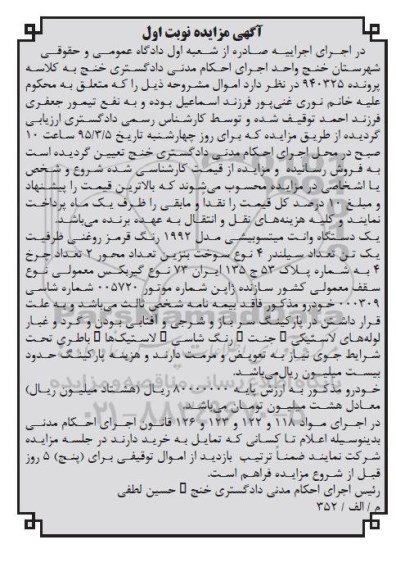 مزایده,مزایده یک دستگاه وانت میتسوبیشی