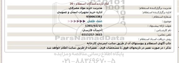 استعلام  , استعلام عینک طلقی  