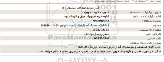 استعلام ، استعلام باطری اسیدی استارتری 