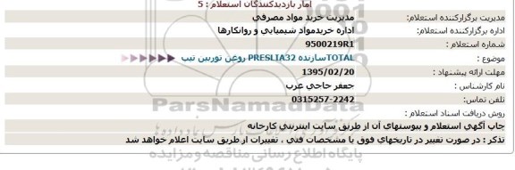 استعلام  , استعلام   TOTALسازنده PRESLIA32 روغن توربین تیپ  