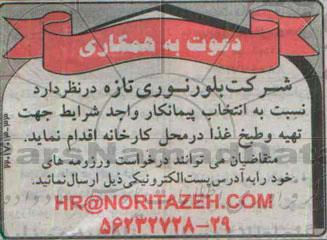 دعوت به همکاری,مناقصه انتخاب پیمانکار جهت تهیه و طبخ غذا 