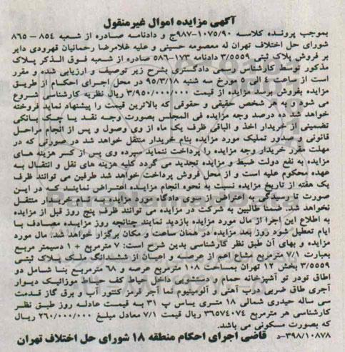 مزایده,مزایده ششدانگ ملک 108متر مربع عرصه