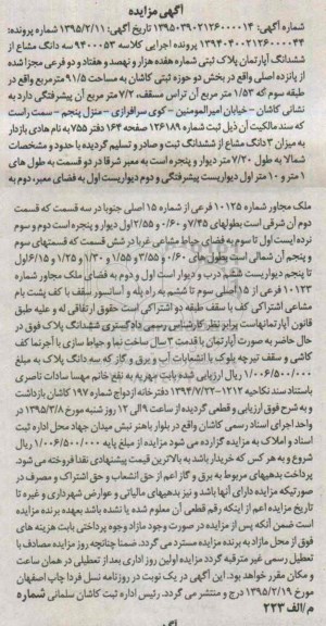 مزایده,مزایده سه دانگ مشاع از ششدانگ اپارتمان بخش 2