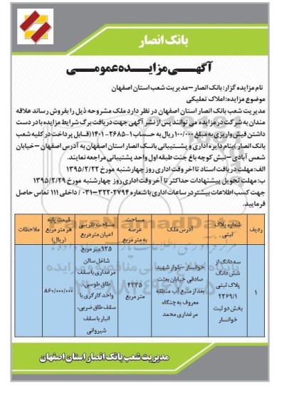 مزایده,مزایده عمومی سه دانگ از 6 دانگ پلاک ثبتی بخش دو ثبت خوانسار