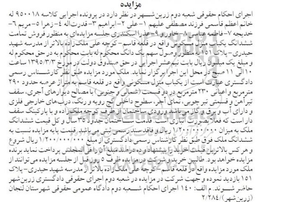 مزایده,مزایده تمامت ششدانگ یکباب منزل مسکونی