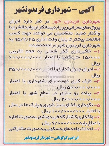 مناقصه خاکبرداری گذر شمالی ...