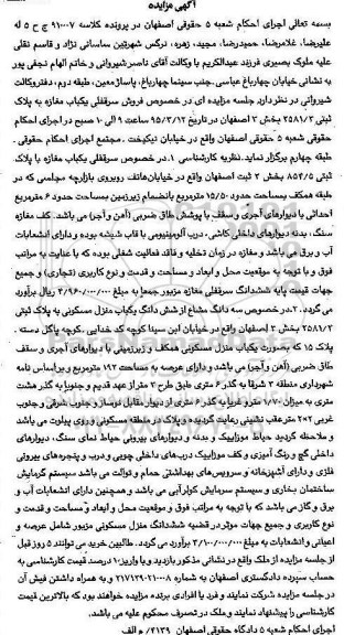 مزایده,مزایده سرقفلی یکباب مغازه طبقه همکف به مساحت 15/50متر 