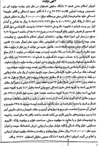 مزایده,مزایده یکباب خانه ویلایی دو طبقه 