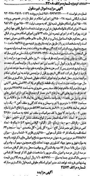 مزایده,مزایده یک قطعه باغ فاقد سند رسمی مفروزی
