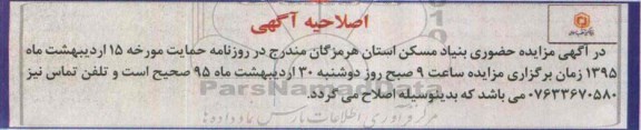 اصلاحیه مزایده , اصلاحیه مزایده کامیون میکسر اسکانیا 10 چرخ مدل 1992