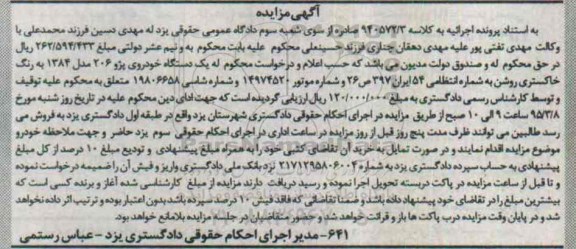 مزایده , مزایده یک دستگاه خودروی پژو 206 مدل 84
