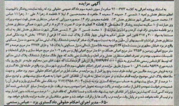 مزایده,مزایده 4 دانگ از پلاک ثبت شده بخش هشت یزد