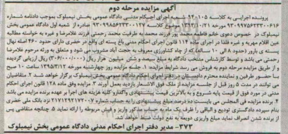 مزایده,مزایده کلاسه 940105 باغ پسته مرحله دوم