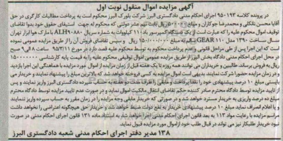 آگهی مزایده, مزایده یک دستگاه کمپرسور باد 110 کیلووات- 95.02.19