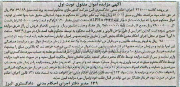 آگهی مزایده اموال منقول, مزایده فروش شمش قلع مارک ALPHA 63/37 ساخت تایوان