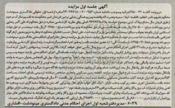 مزایده,مزایده یک قطعه زمین مسکونی تجاری با بنای احداث 