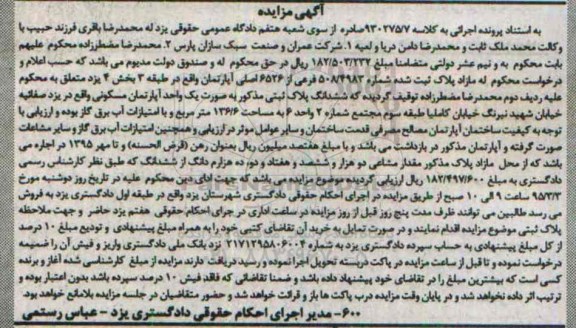 مزایده,مزایده مازاد پلاک ثبت شده بخش 4 یزد