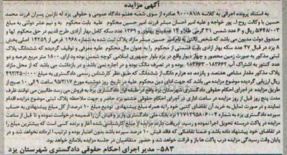 مزایده,مزایده پلاک ثبتی به صورت زمین محصور و چهاردیوار