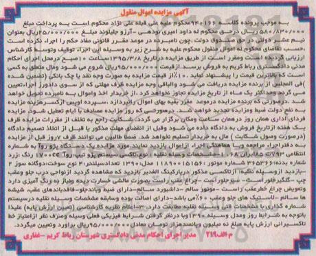 آگهی مزایده, مزایده یک دستگاه پژو روآ  