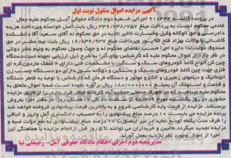 مزایده , مزایده دستگاه چین کن انواع کاغذ خودروهای سبک و سنگین نوبت اول