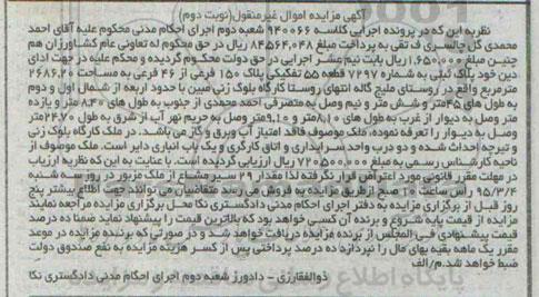 مزایده,مزایده پلاک ثبتی قطعه پنجاه و پنج تفکیکی نوبت دوم 