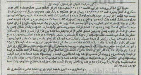 مزایده,مزایده یک قطعه ملک خانه سرا مساحت 500متر نوبت اول