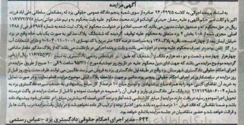 مزایده,مزایده ششدانگ پلاک به صورت یکباب خانه 