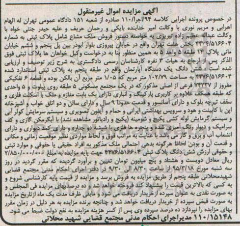 مزایده,مزایده ملک مشاع بخش 7