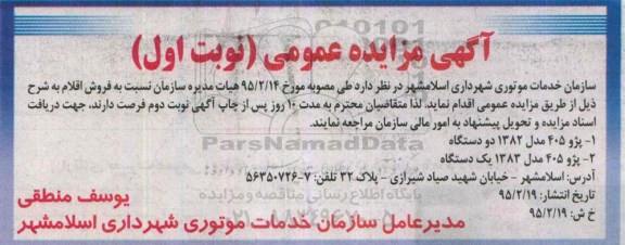 مزایده عمومی , مزایده پژو 405 مدل 1382 دو دستگاه ....