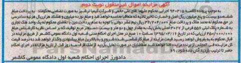 مزایده,مزایده یک واحد ملک تجاری نوبت دوم 