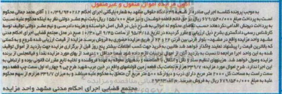 مزایده,مزایده 339.7 هزارم تمامت یک قطعه زمین