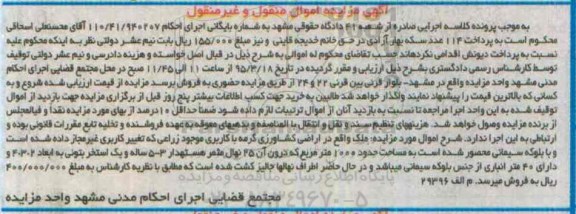 مزایده,مزایده ملک به مساحت 1000متر 