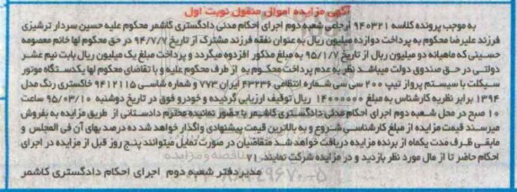 مزایده,مزایده یک دستگاه موتور سیکلت