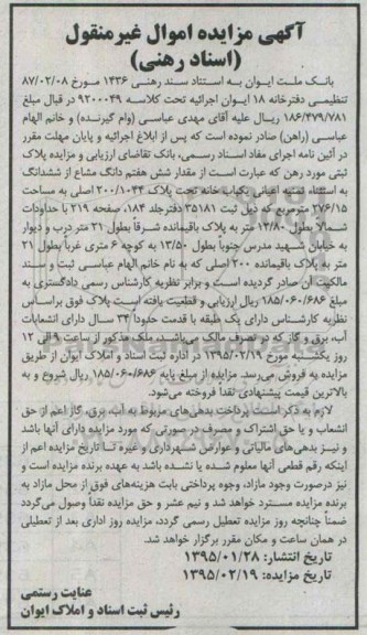 مزایده,مزایده مقدار شش هفتم دانگ مشاع از ششدانگ به استثنا ثمینه اعیانی