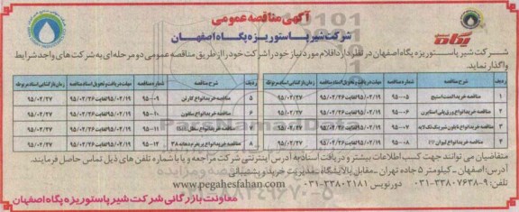 آگهی مناقصه عمومی, مناقصه مناقصه خرید المنت استیج 